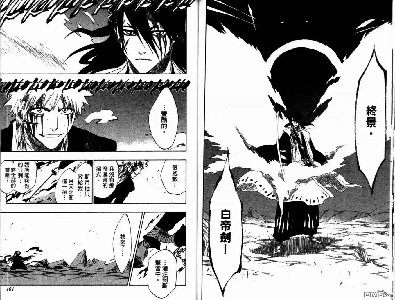 《死神》第19卷 第84页