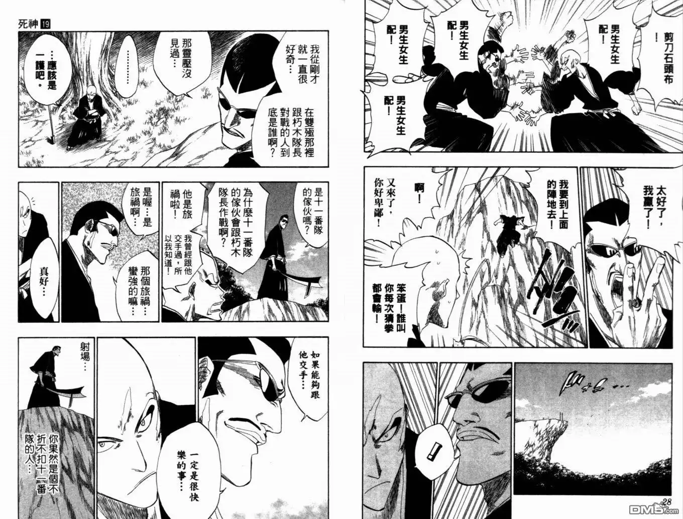 《死神》第19卷 第18页
