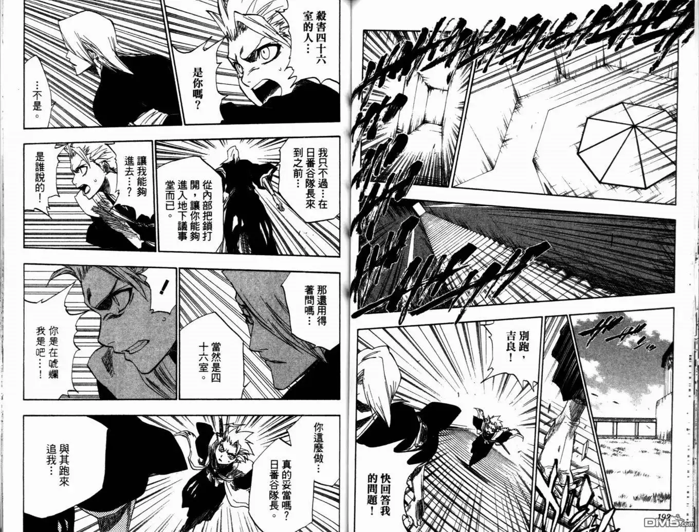 《死神》第19卷 第100页