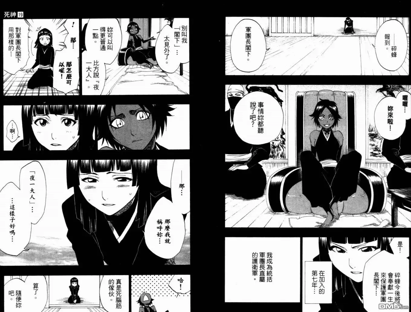 《死神》第19卷 第11页