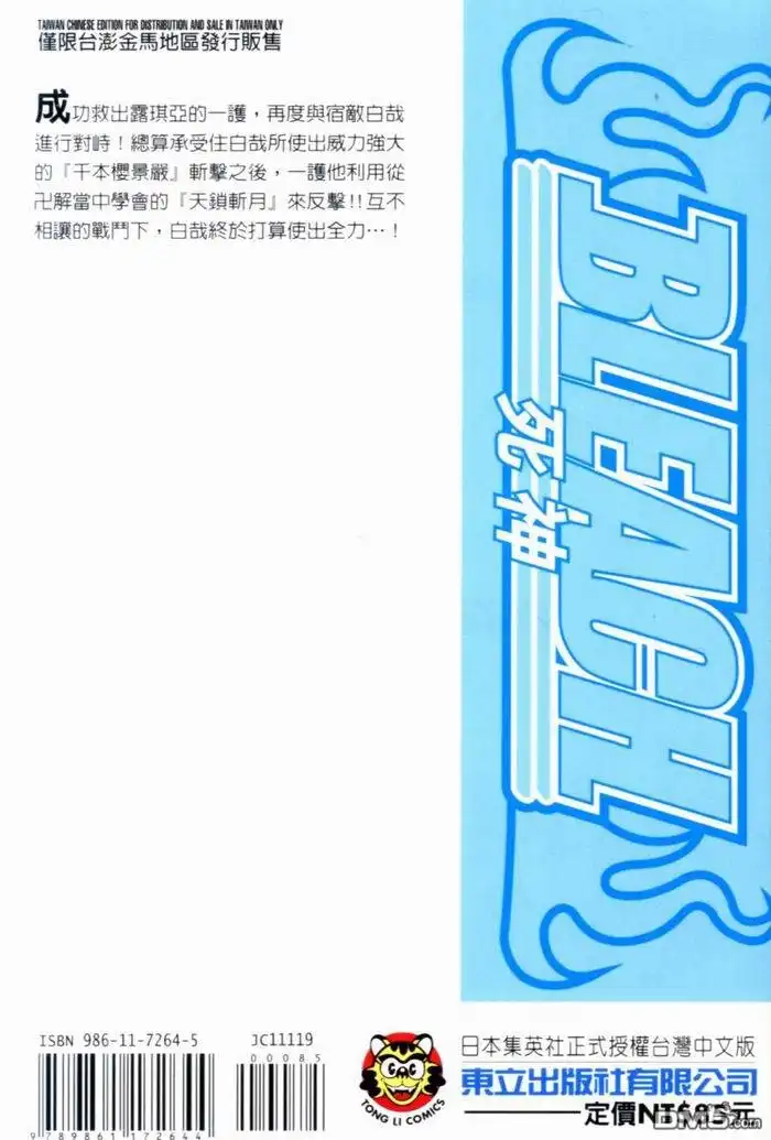 《死神》第19卷 第2页