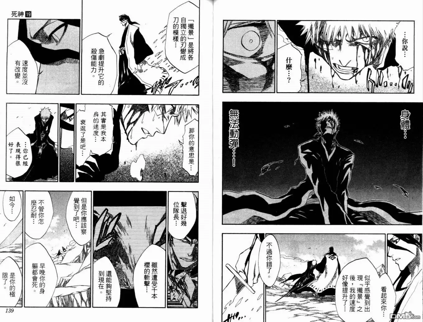 《死神》第19卷 第73页