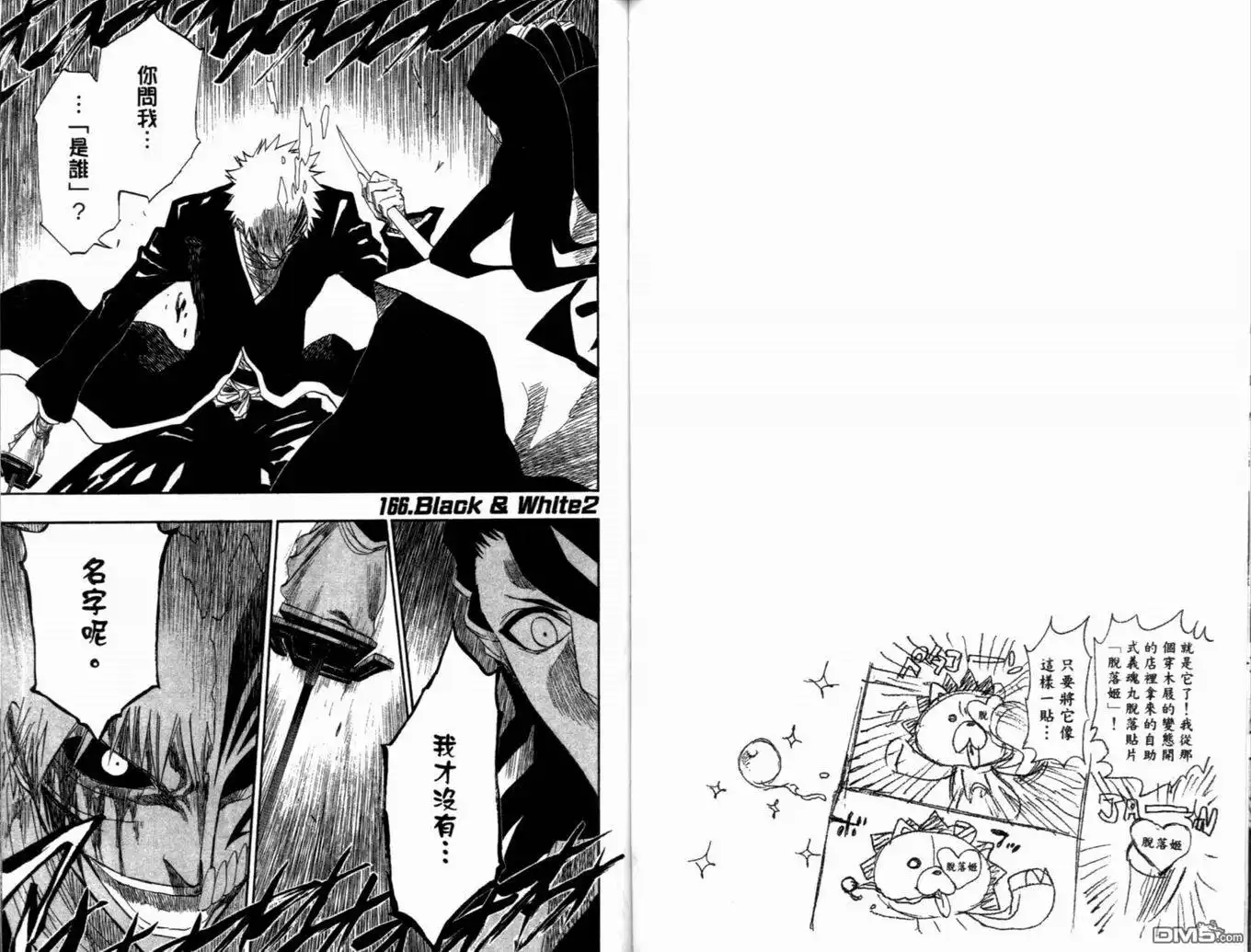 《死神》第19卷 第76页