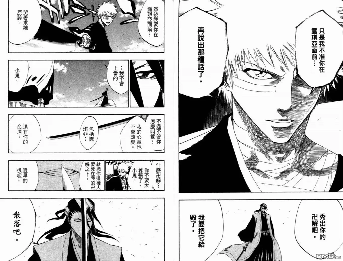 《死神》第19卷 第23页