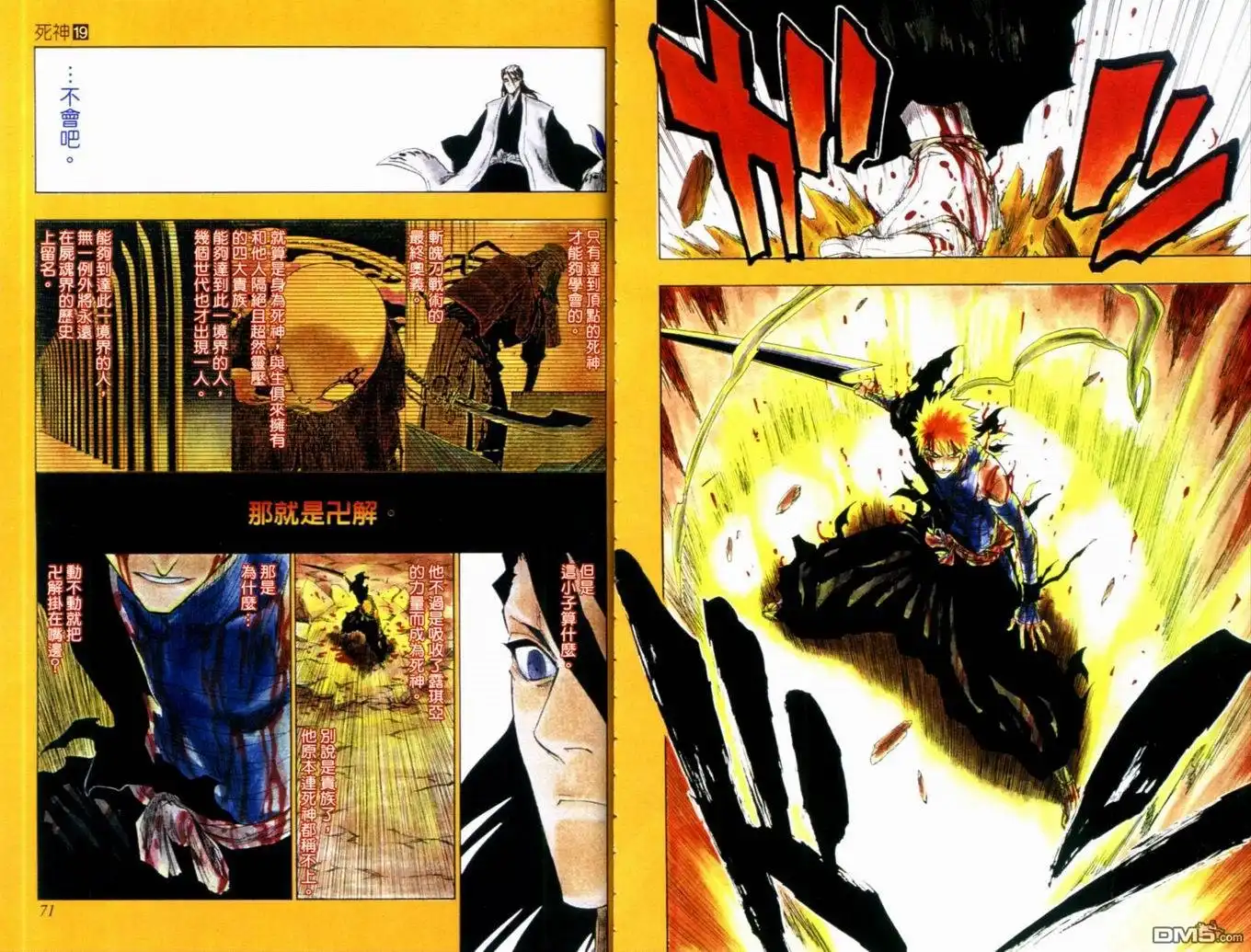 《死神》第19卷 第39页