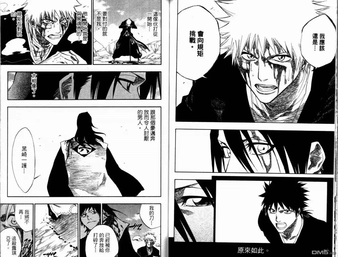 《死神》第19卷 第91页