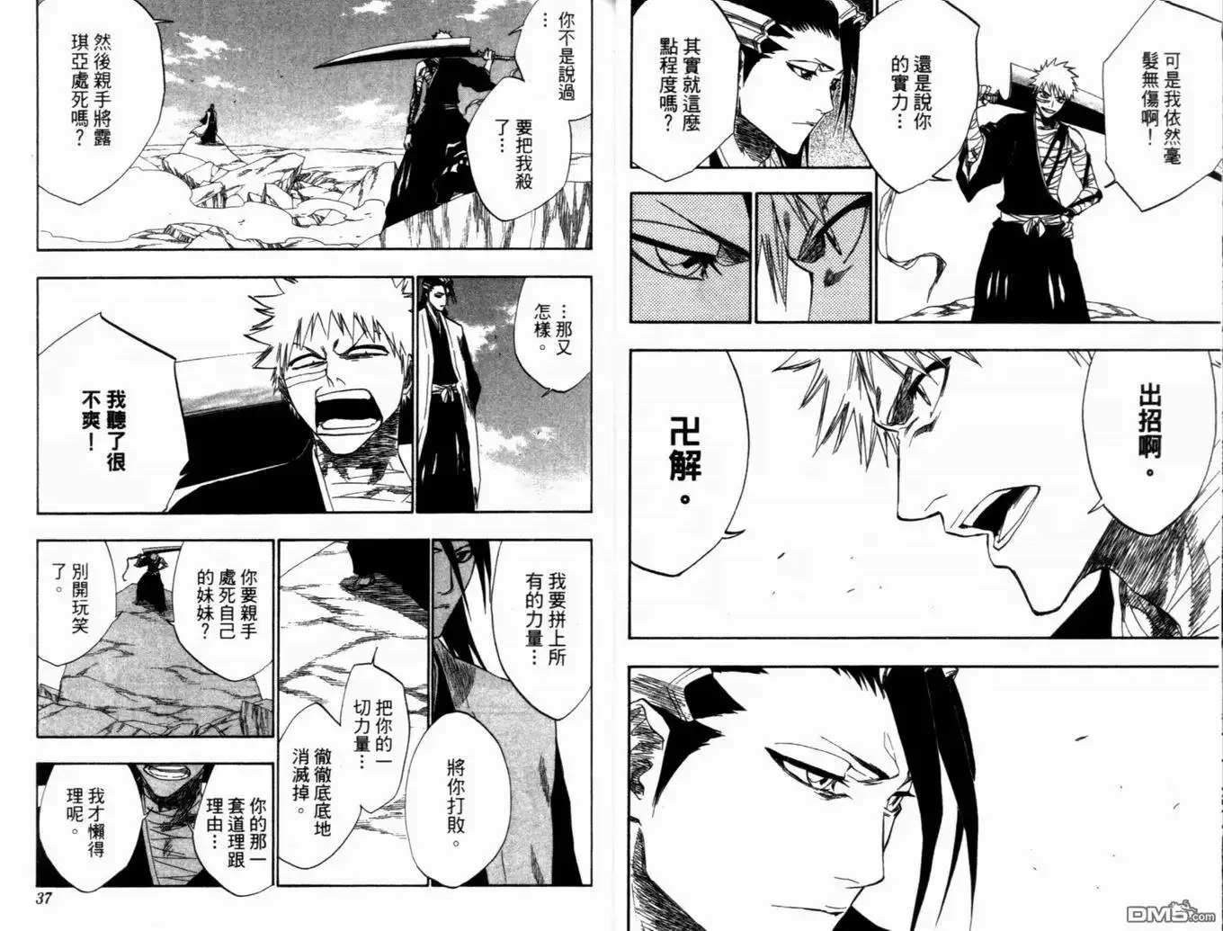 《死神》第19卷 第22页