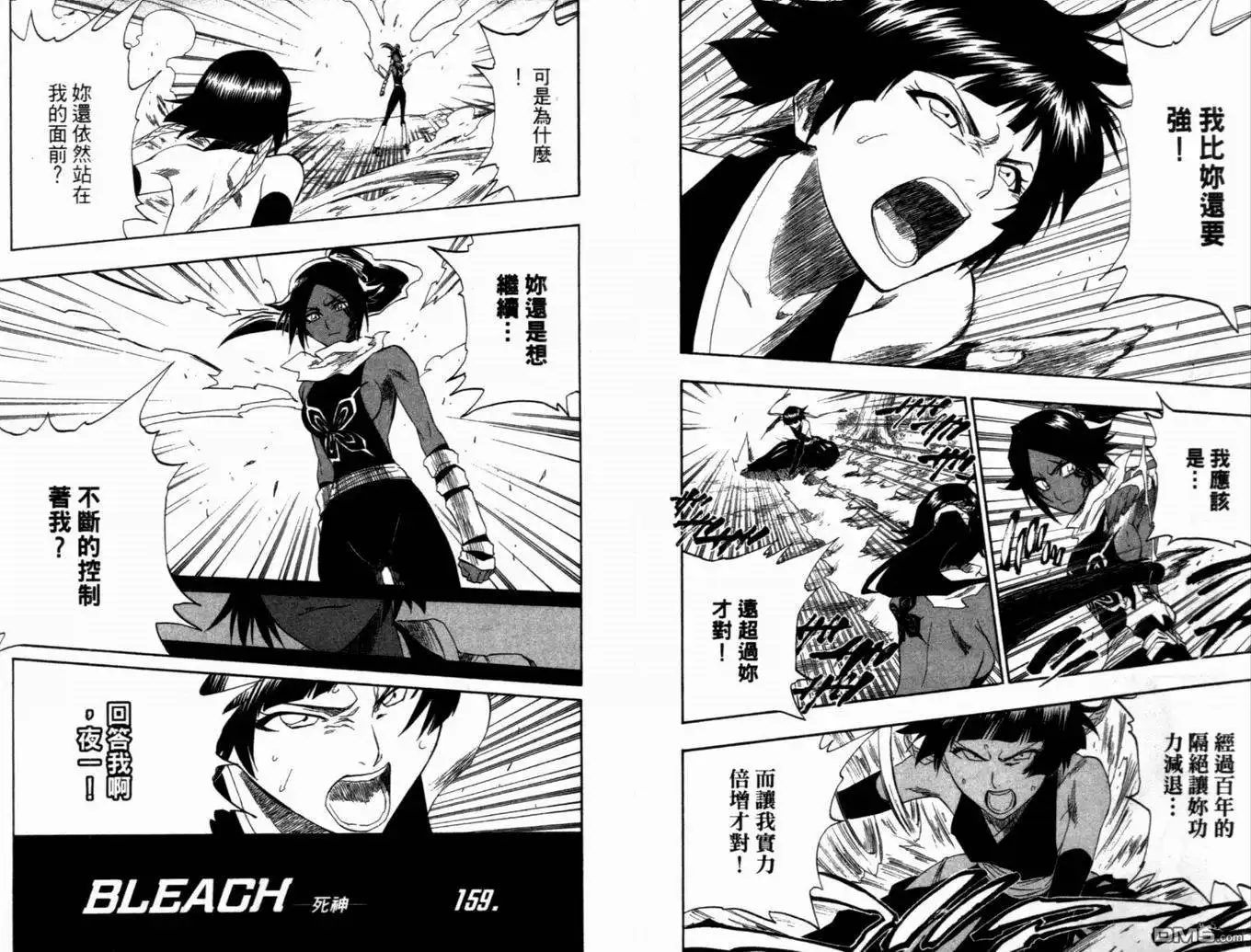 《死神》第19卷 第8页