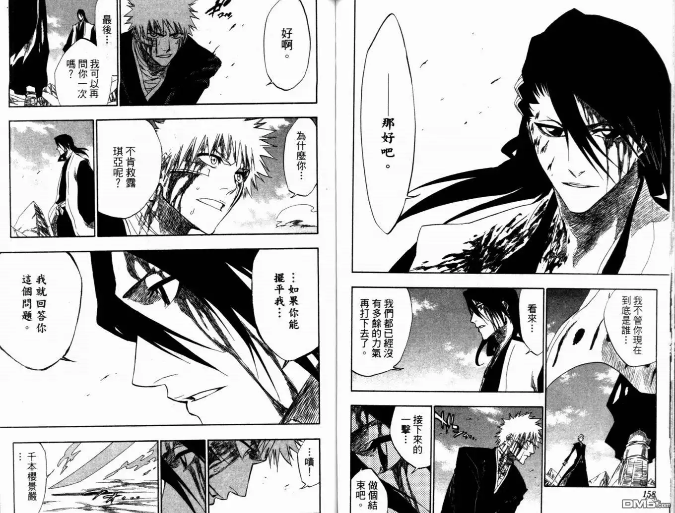 《死神》第19卷 第83页