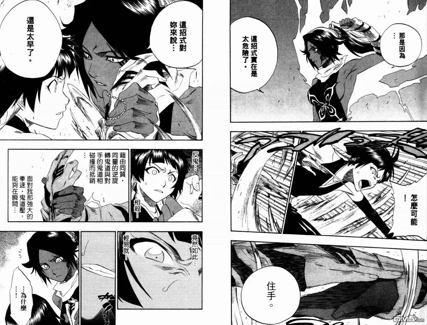 《死神》第19卷 第7页