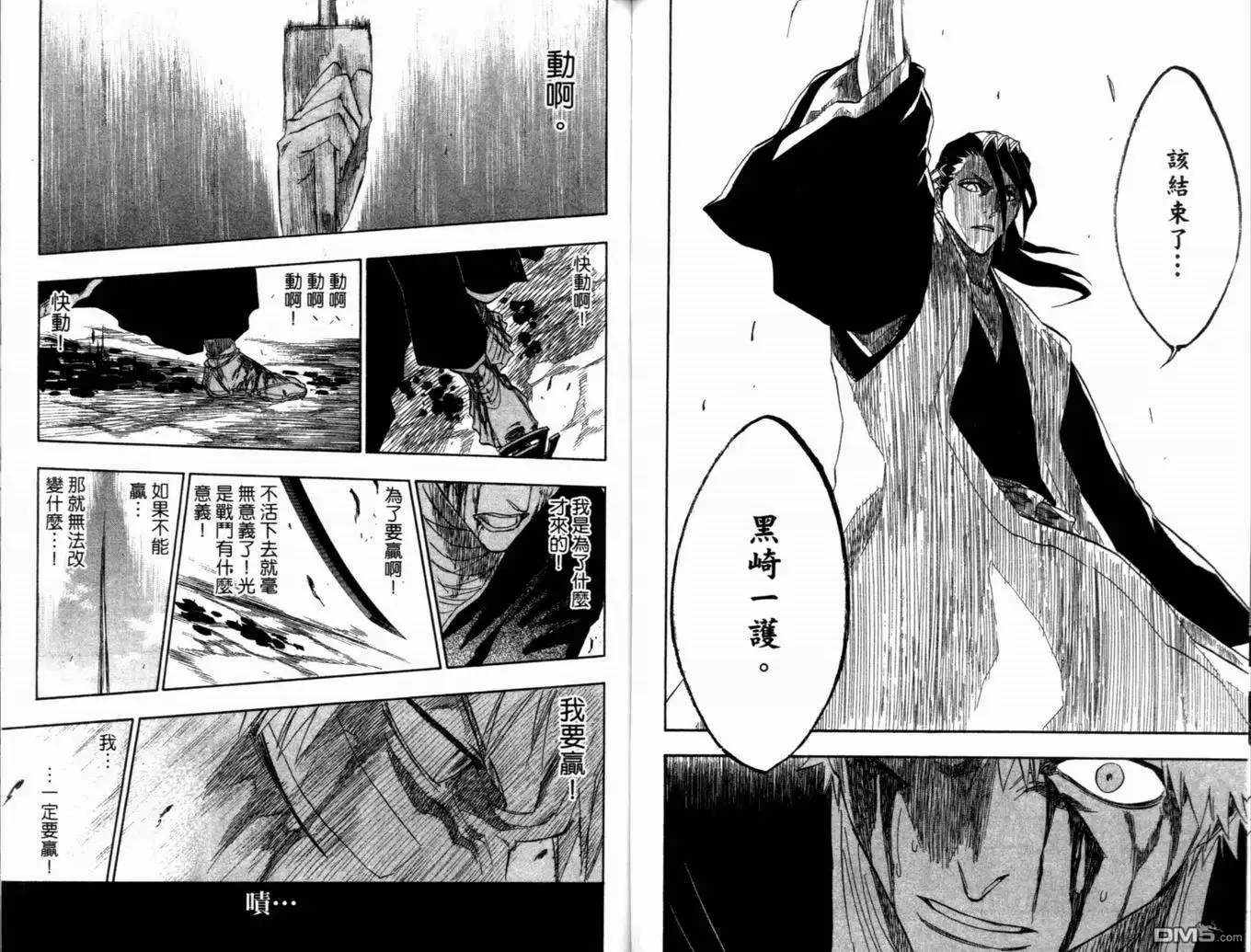 《死神》第19卷 第74页