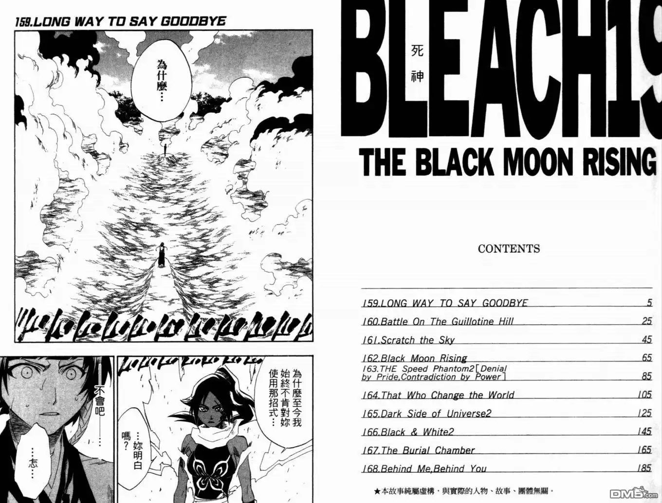 《死神》第19卷 第6页