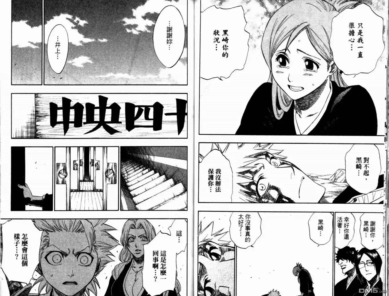 《死神》第19卷 第94页