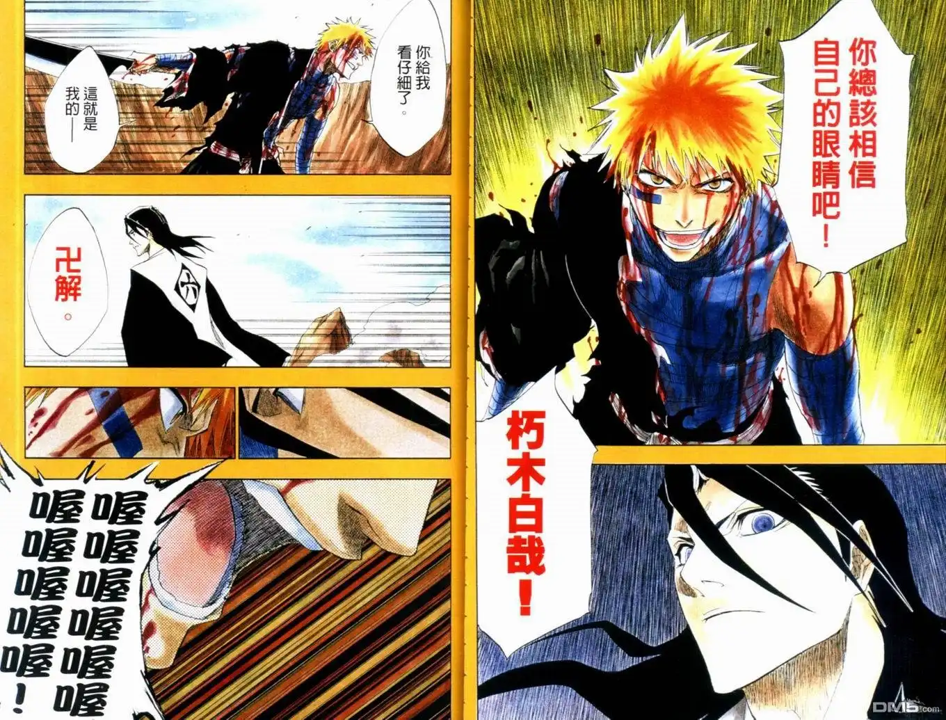 《死神》第19卷 第37页