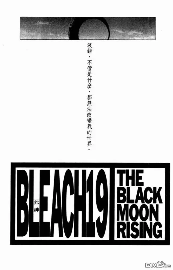《死神》第19卷 第4页