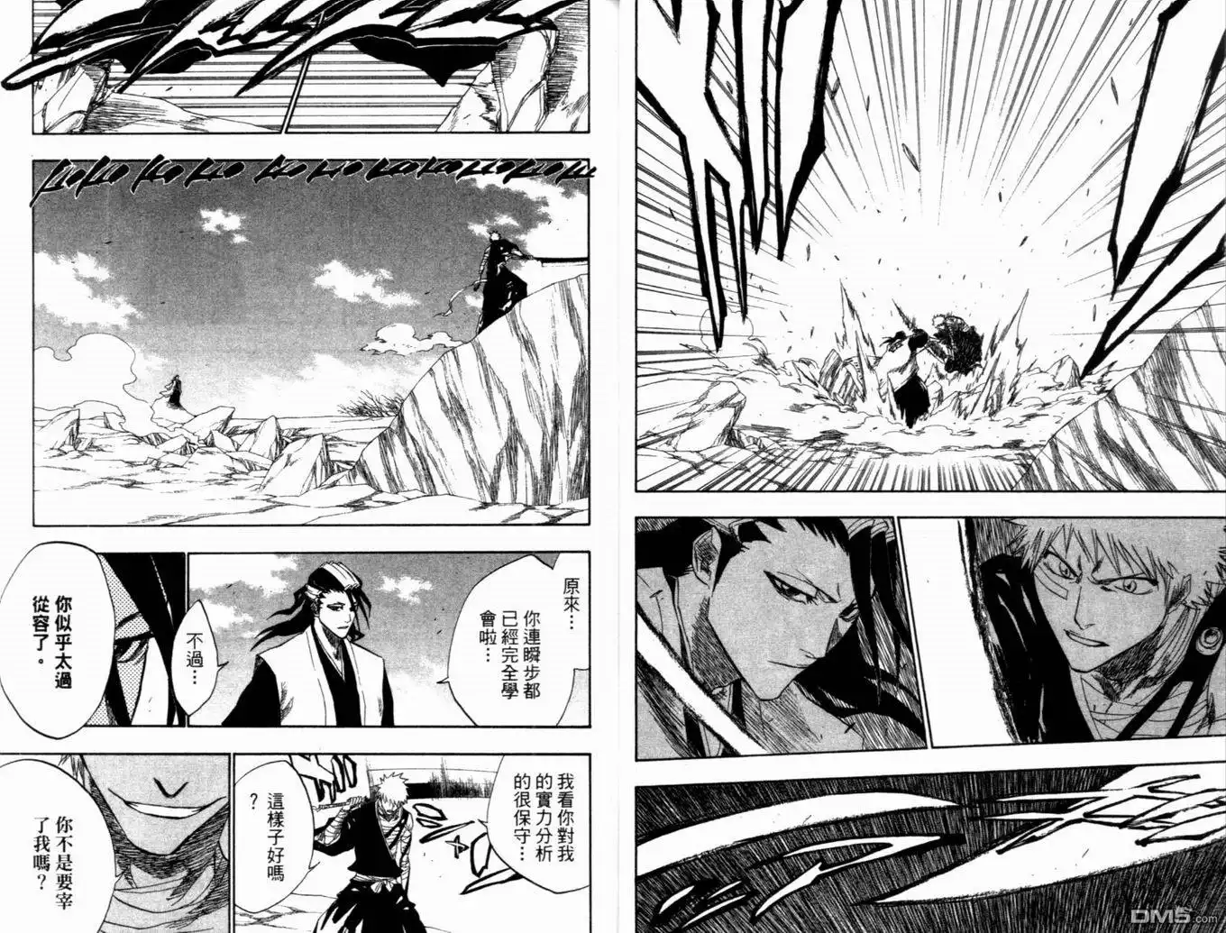 《死神》第19卷 第21页