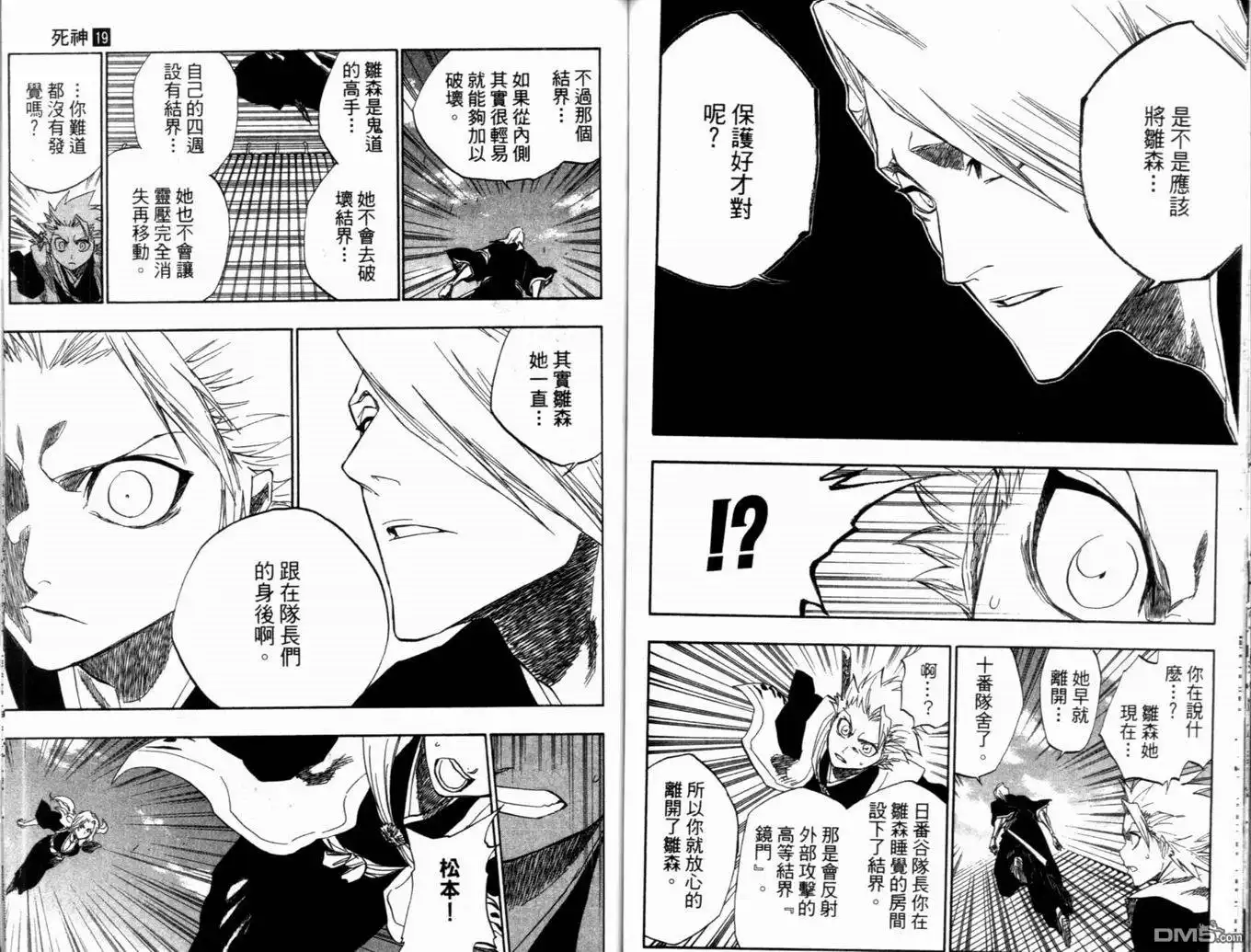 《死神》第19卷 第101页