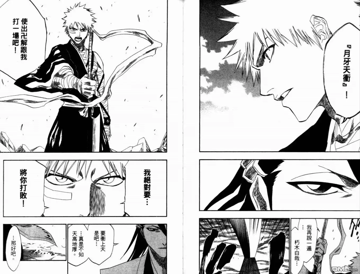 《死神》第19卷 第30页