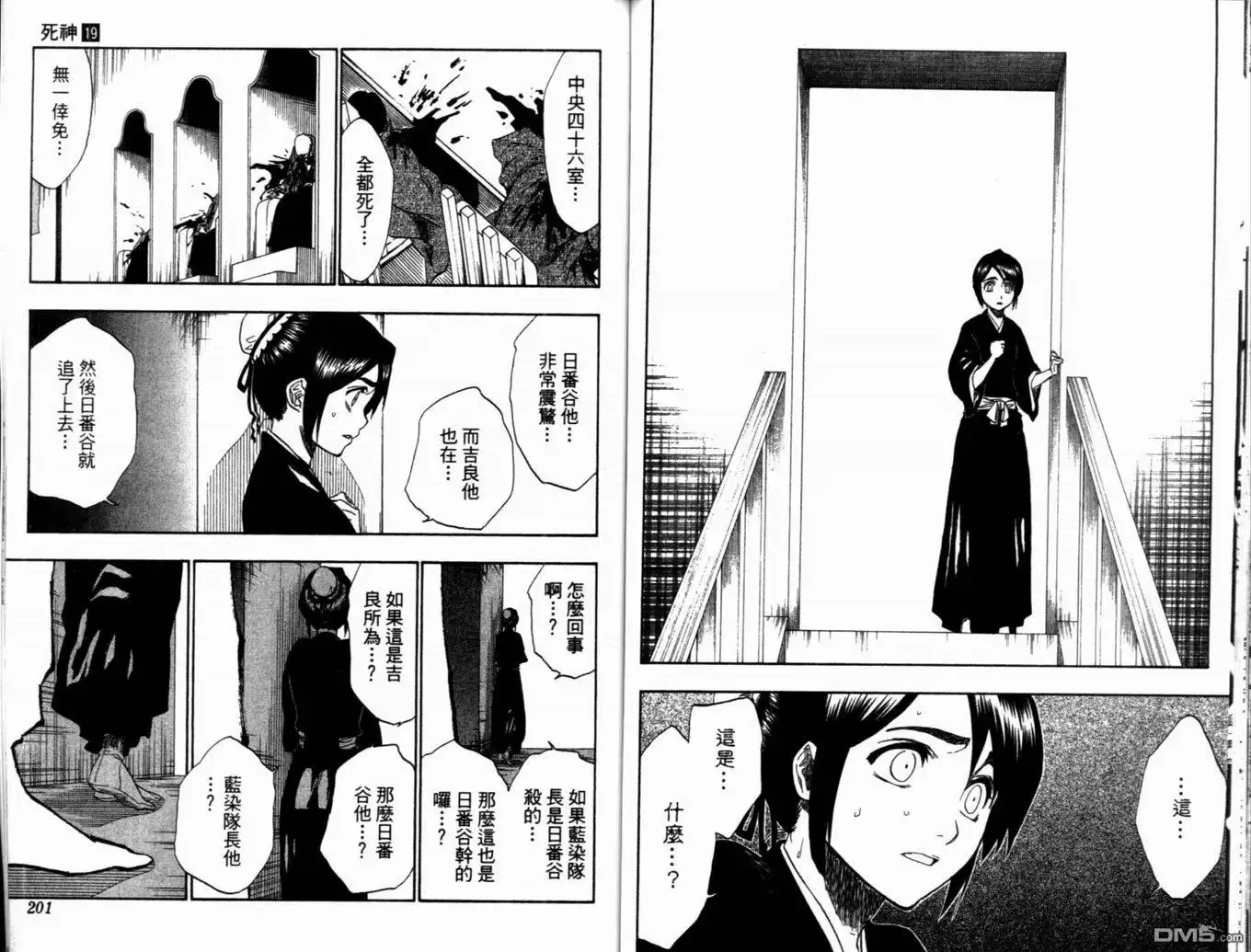《死神》第19卷 第104页