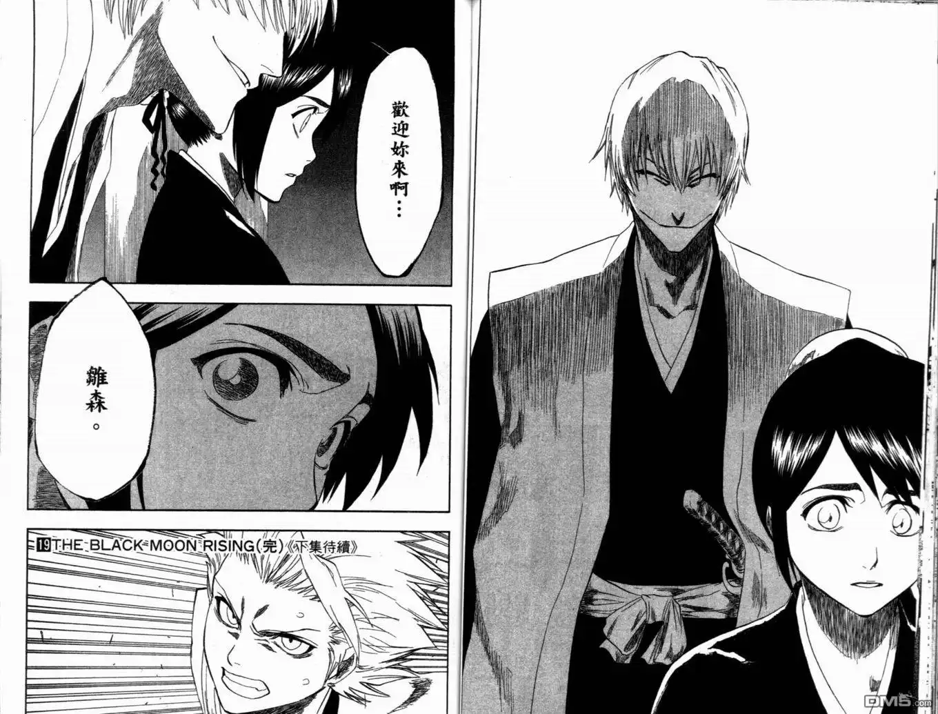 《死神》第19卷 第105页