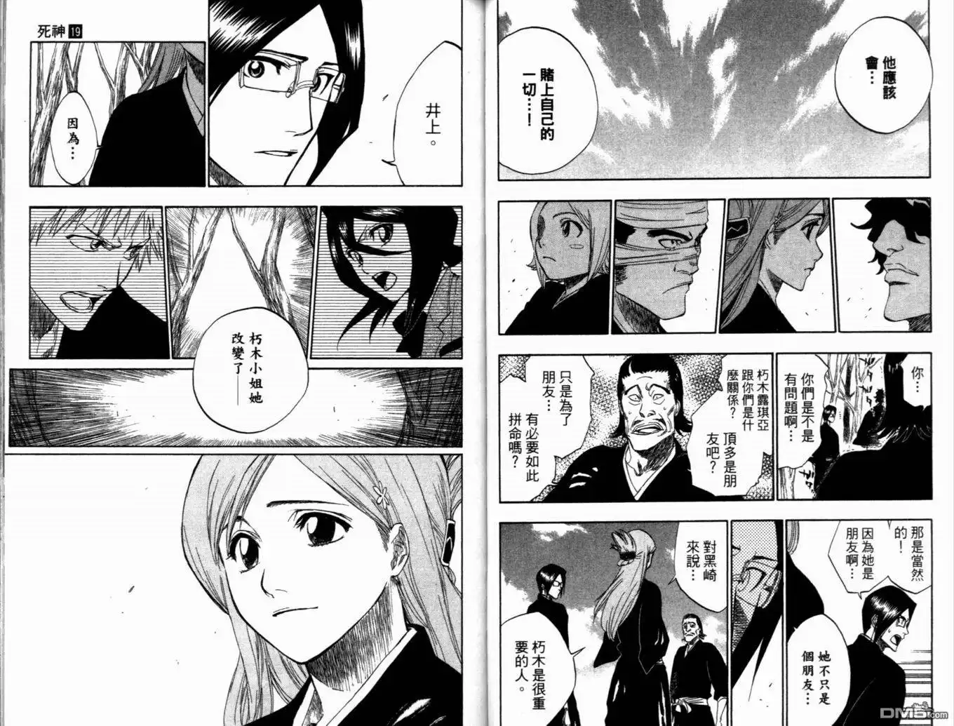 《死神》第19卷 第58页