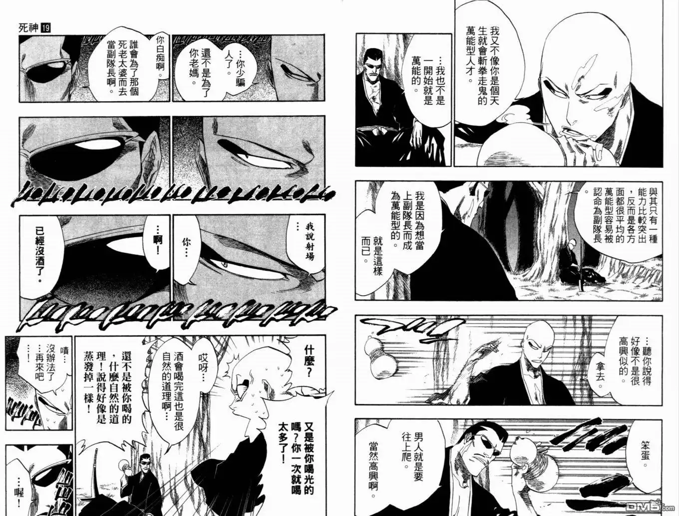 《死神》第19卷 第17页
