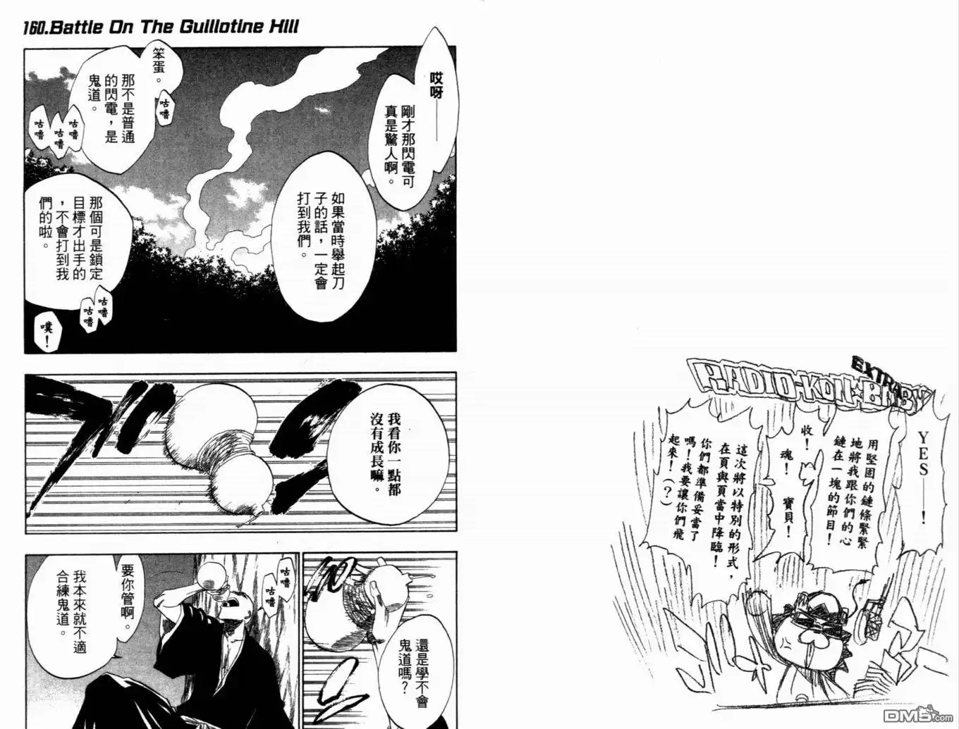 《死神》第19卷 第16页