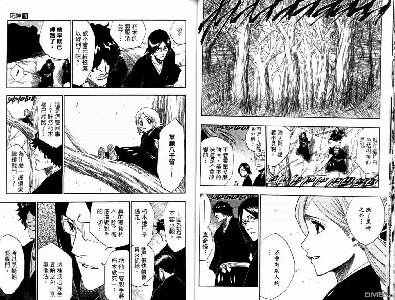 《死神》第19卷 第57页