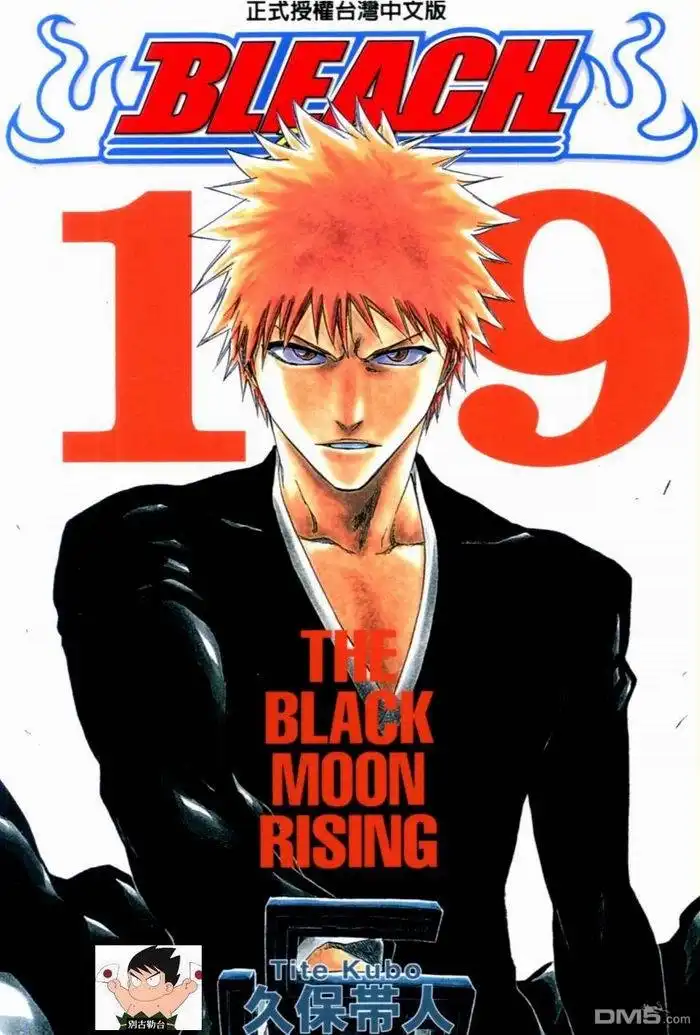 《死神》第19卷 第1页
