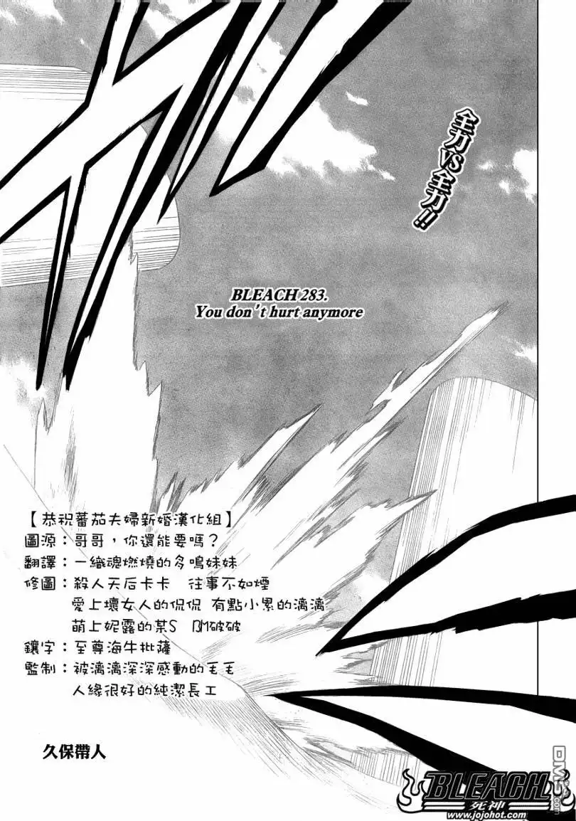 《死神》第283话 第5页