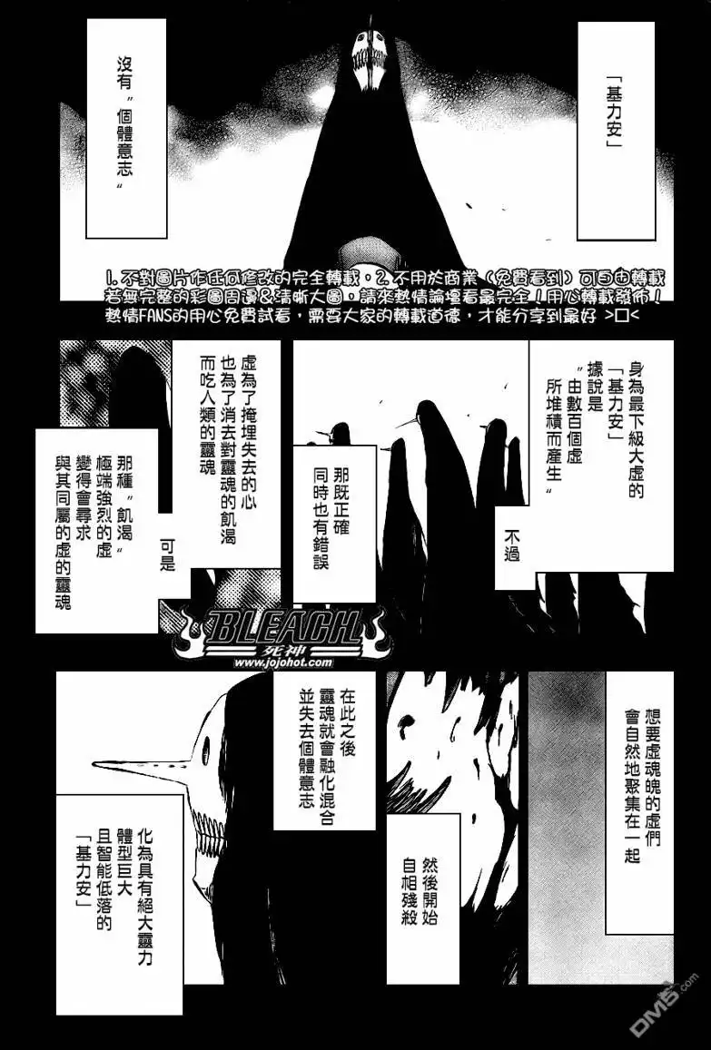 《死神》第284话 第5页