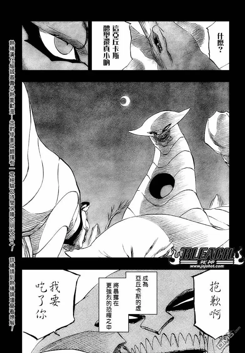 《死神》第284话 第7页