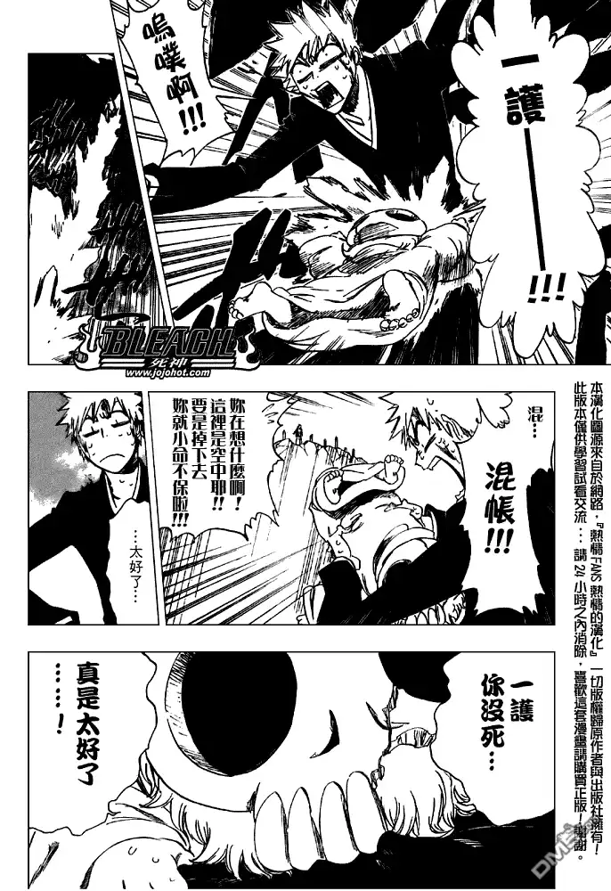 《死神》第286话 第12页