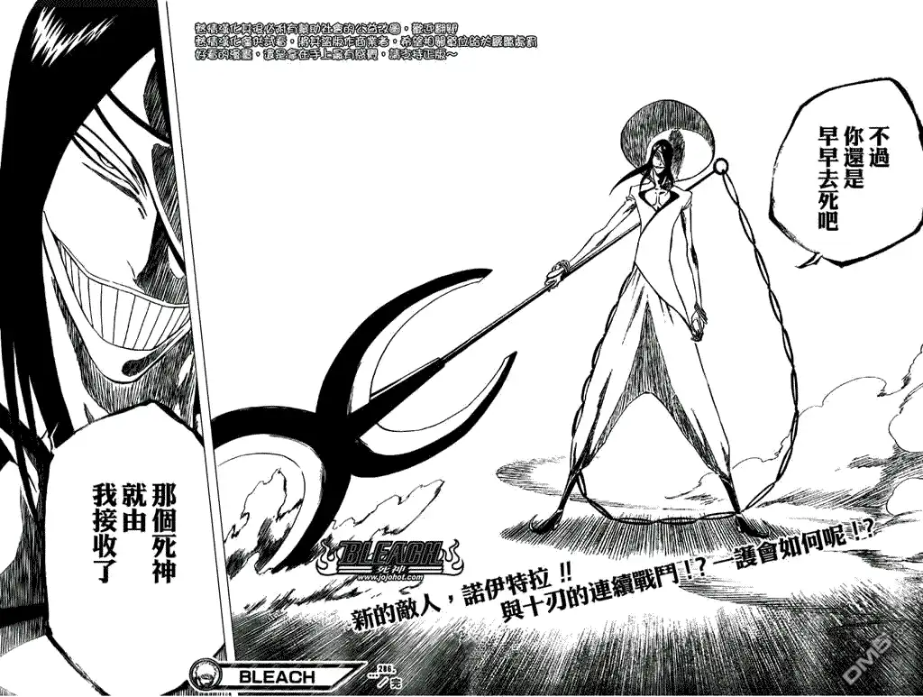 《死神》第286话 第8页