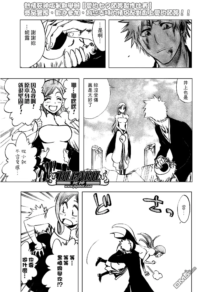 《死神》第286话 第14页