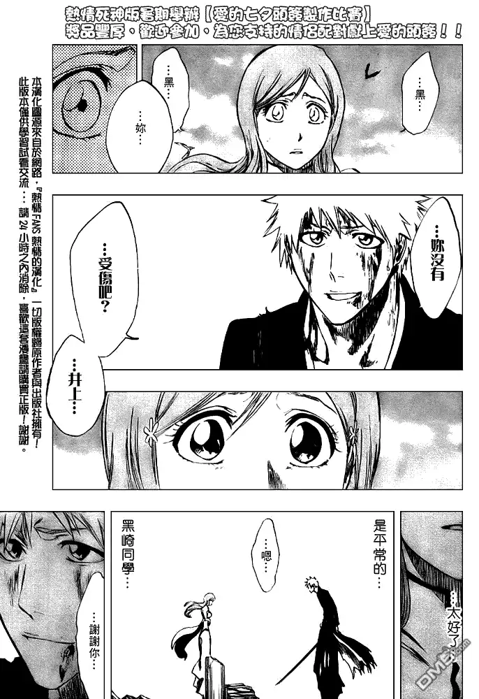 《死神》第286话 第9页