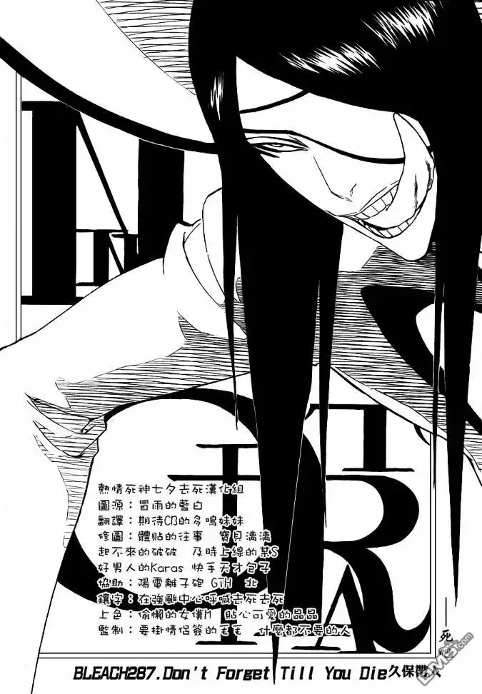 《死神》第287话 第8页