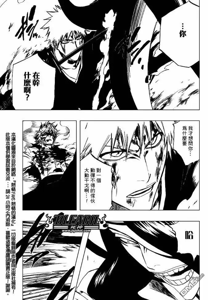 《死神》第287话 第5页