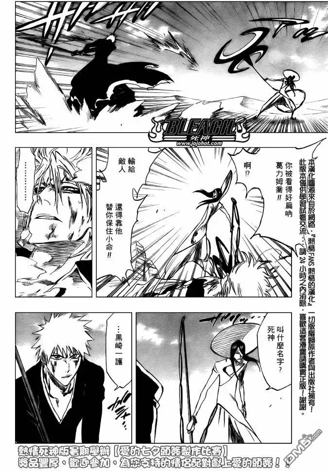 《死神》第287话 第6页