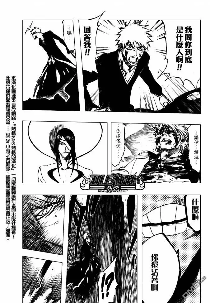 《死神》第287话 第3页