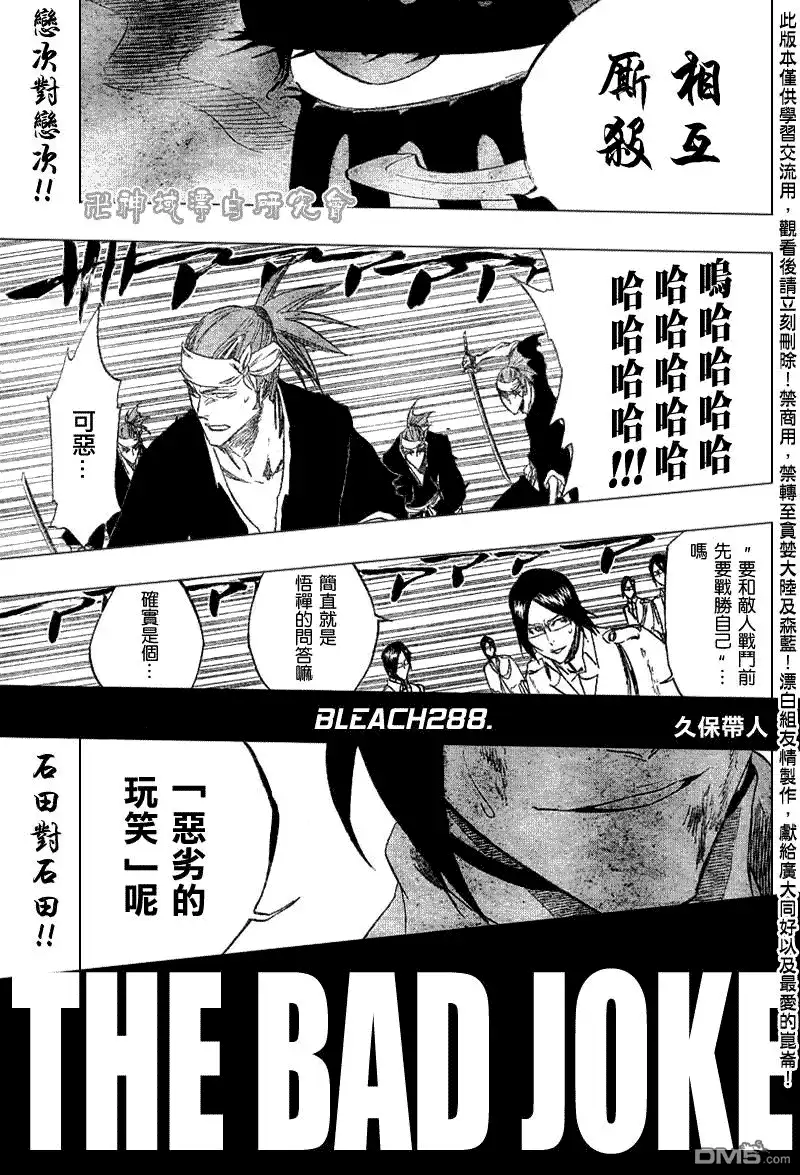 《死神》第288话 第14页