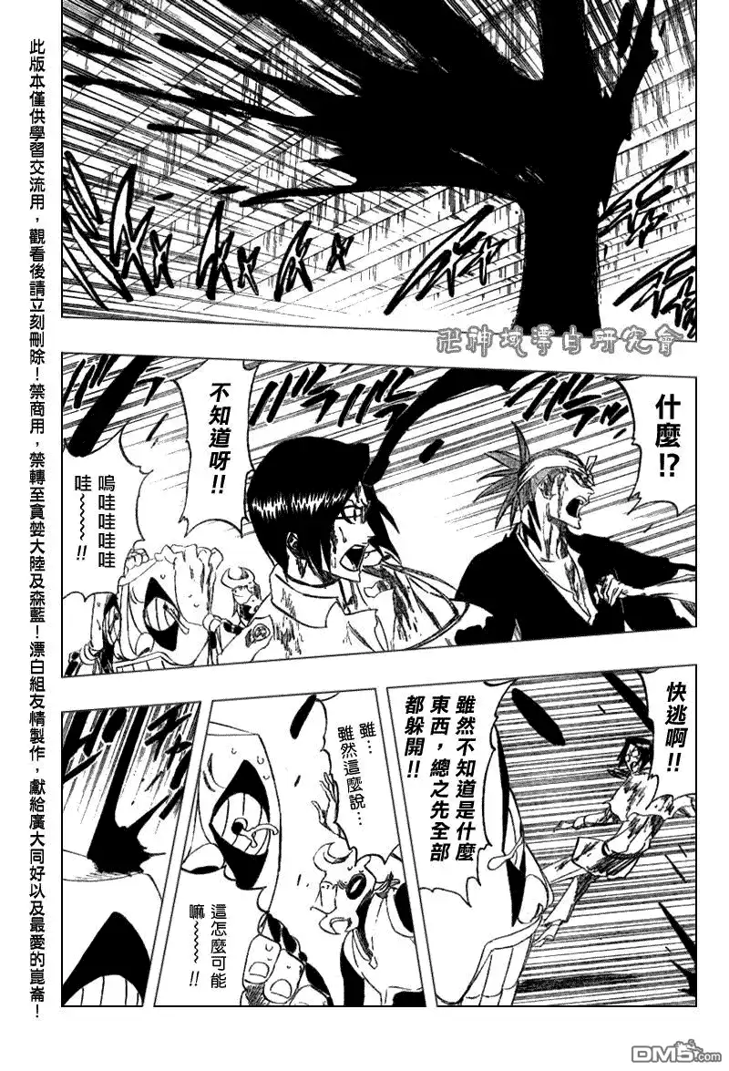 《死神》第288话 第10页