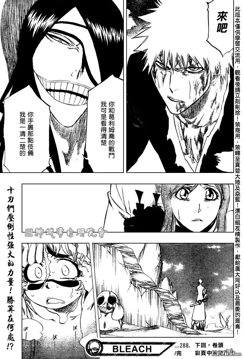 《死神》第288话 第18页