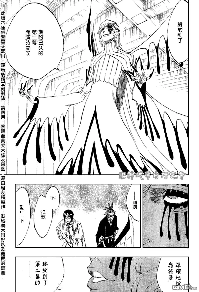 《死神》第288话 第8页