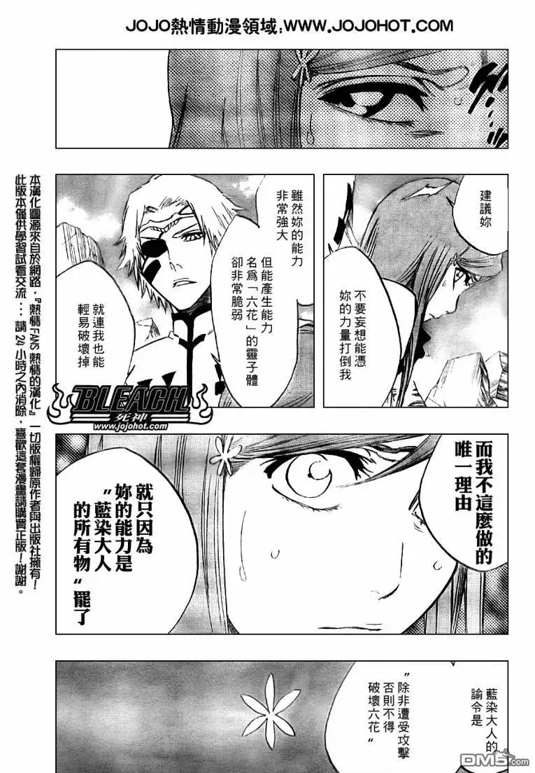 《死神》第289话 第8页