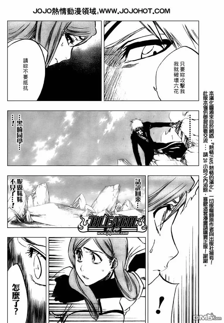 《死神》第289话 第9页