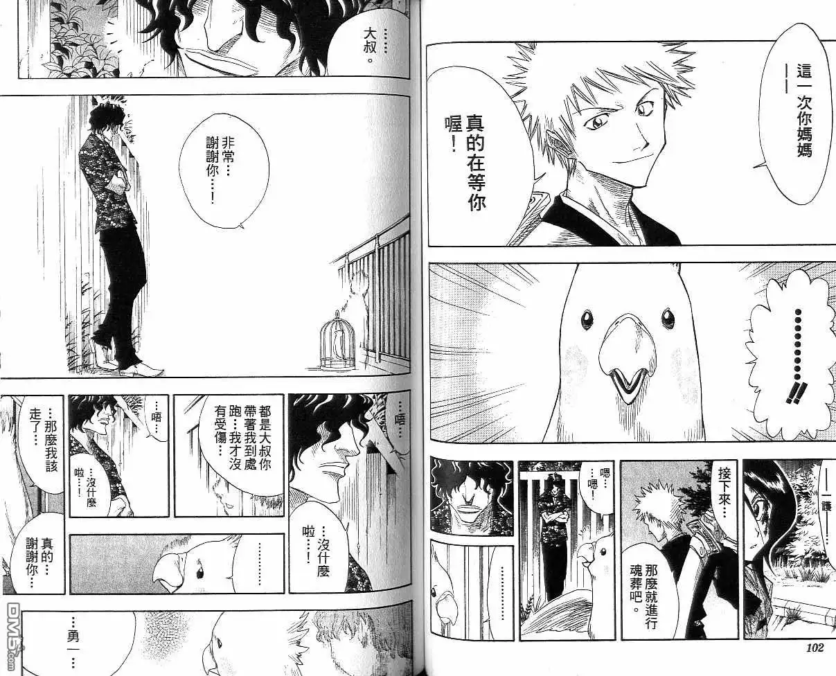 《死神》第2卷 第52页