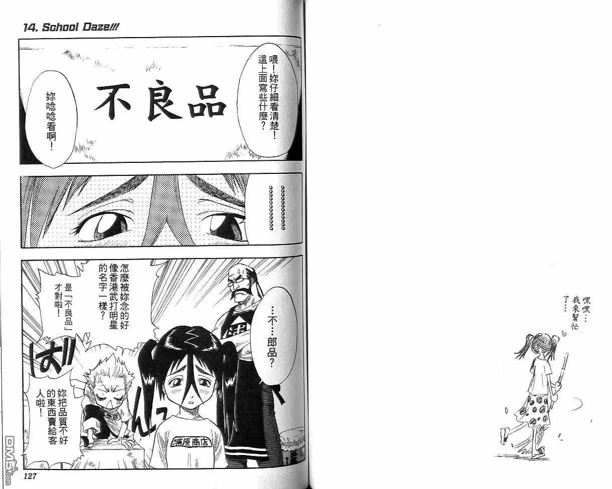 《死神》第2卷 第64页