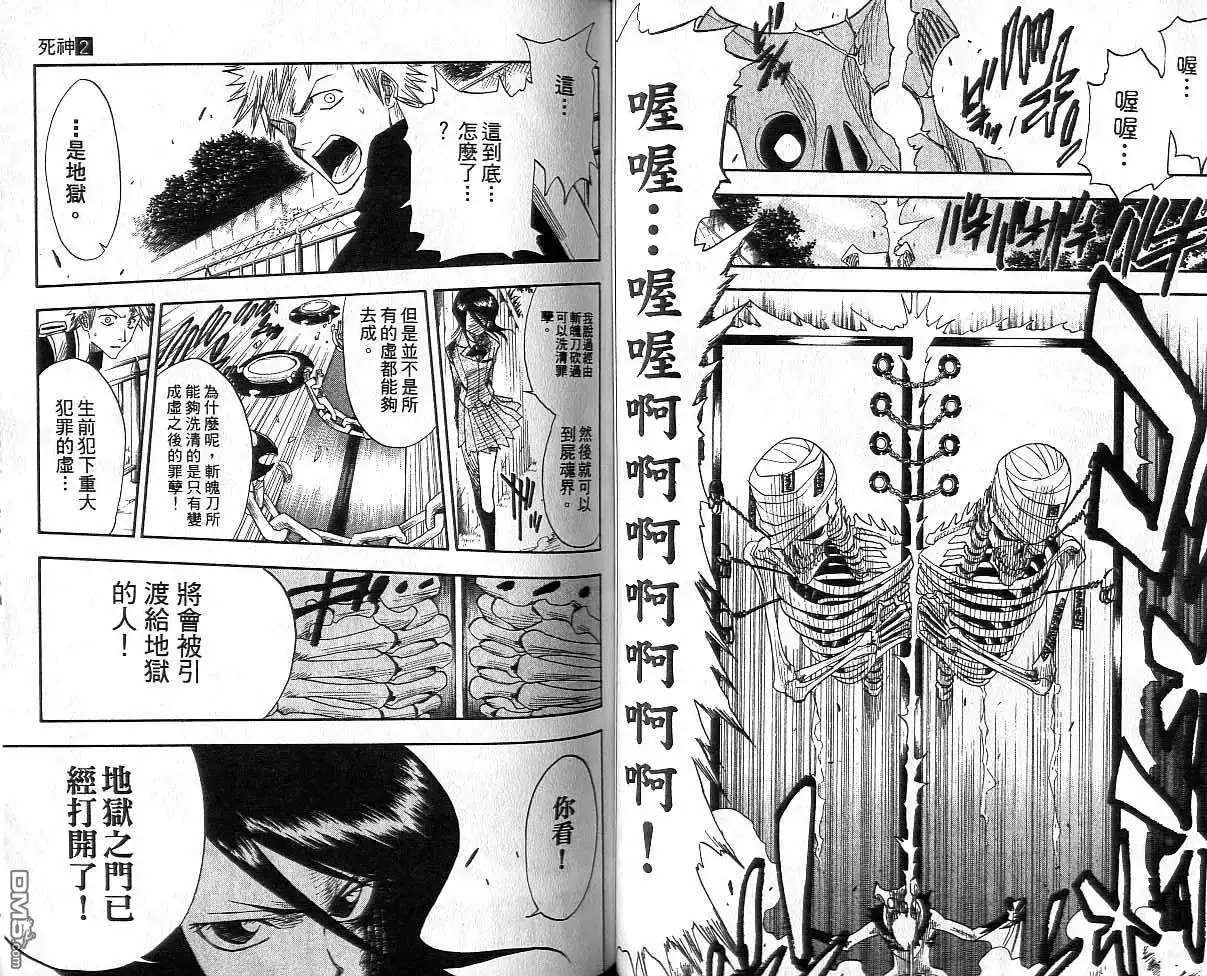 《死神》第2卷 第48页