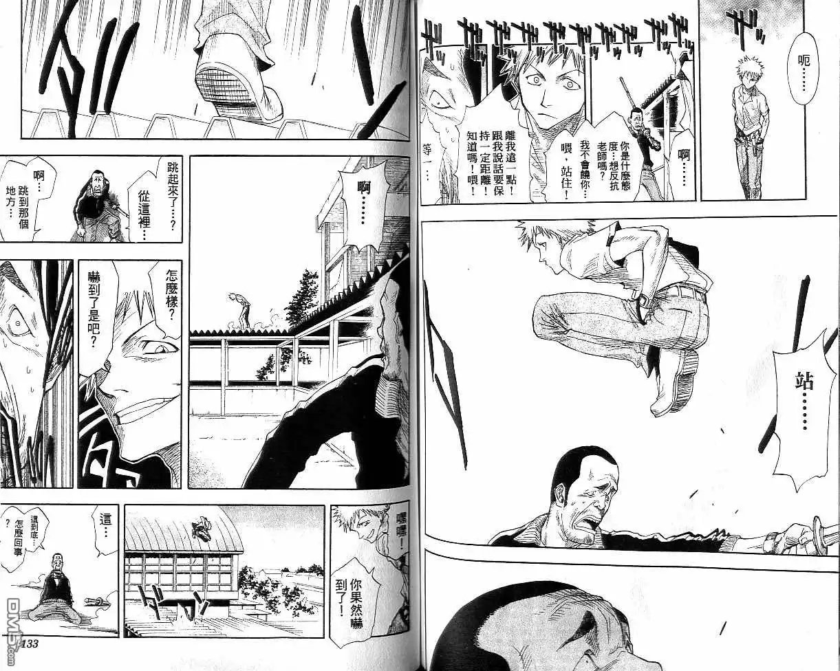 《死神》第2卷 第67页